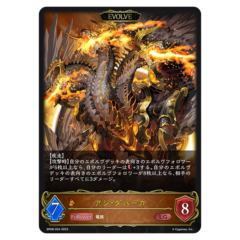 アジ・ダハーカ