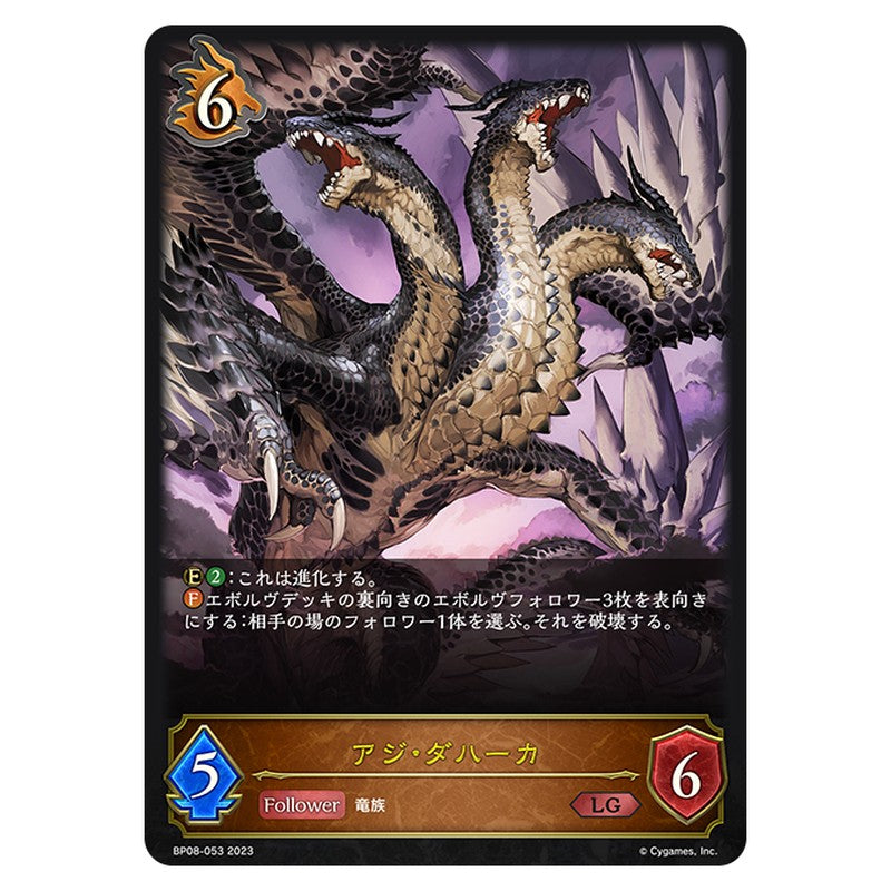 アジ・ダハーカ
