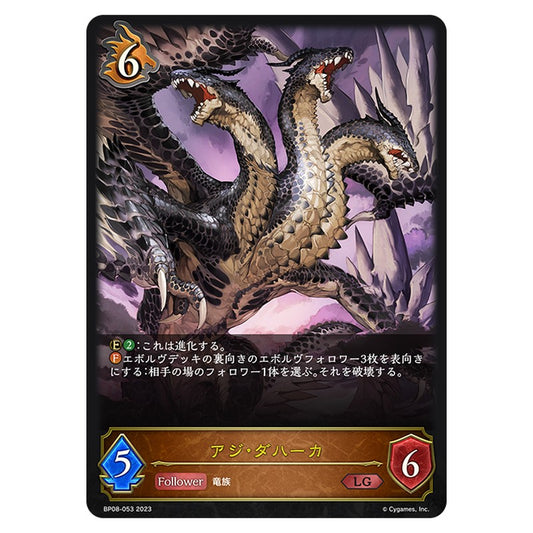 アジ・ダハーカ
