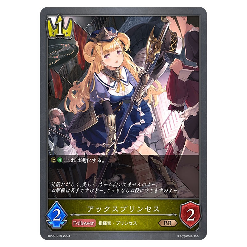 アックスプリンセス