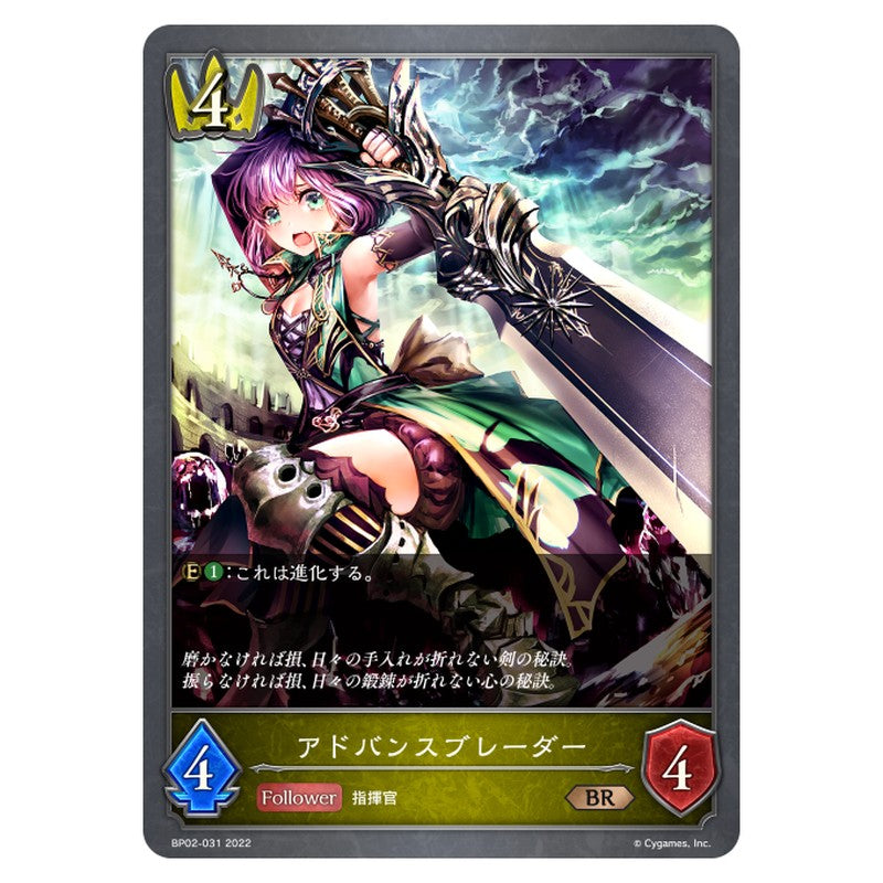 アドバンスブレーダー