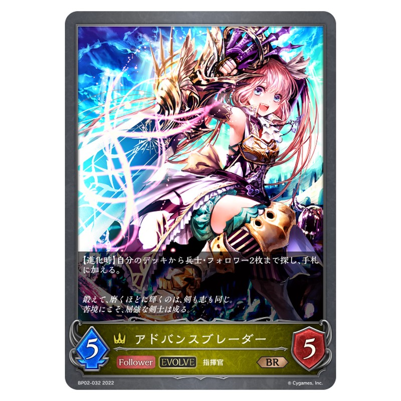 アドバンスブレーダー