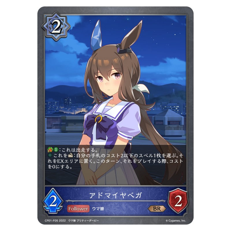 アドマイヤベガ