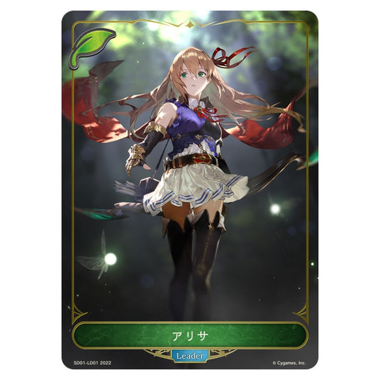 アリサ