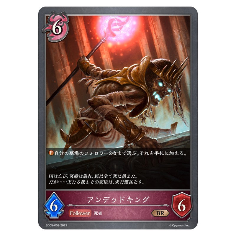 アンデッドキング