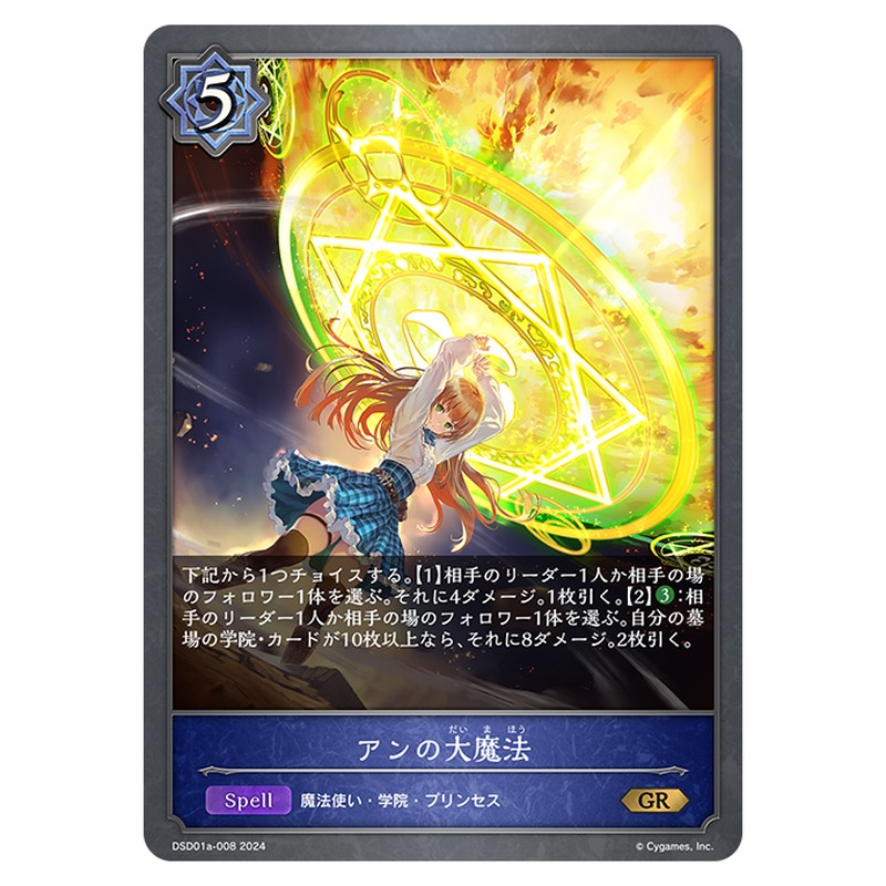 アンの大魔法