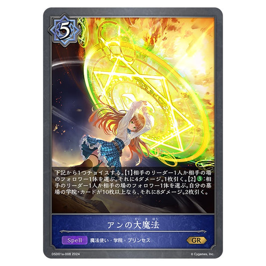 アンの大魔法