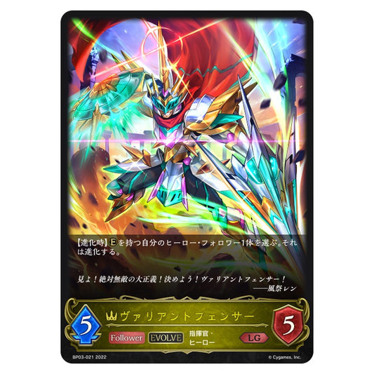 ヴァリアントフェンサー
