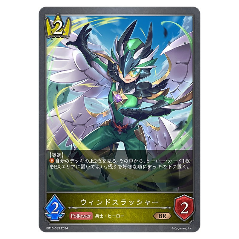 ウィンドスラッシャー