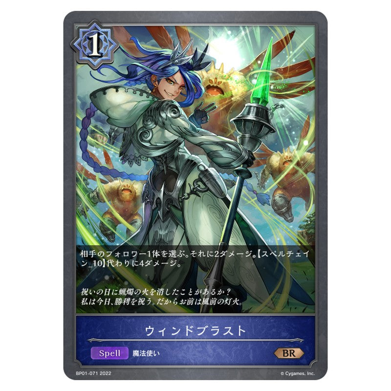 ウィンドブラスト