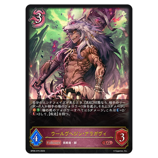 ウールヴヘジン・アラガヴィ