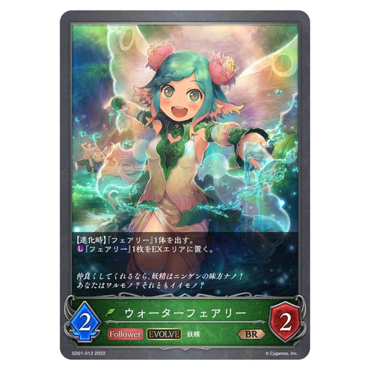 ウォーターフェアリー