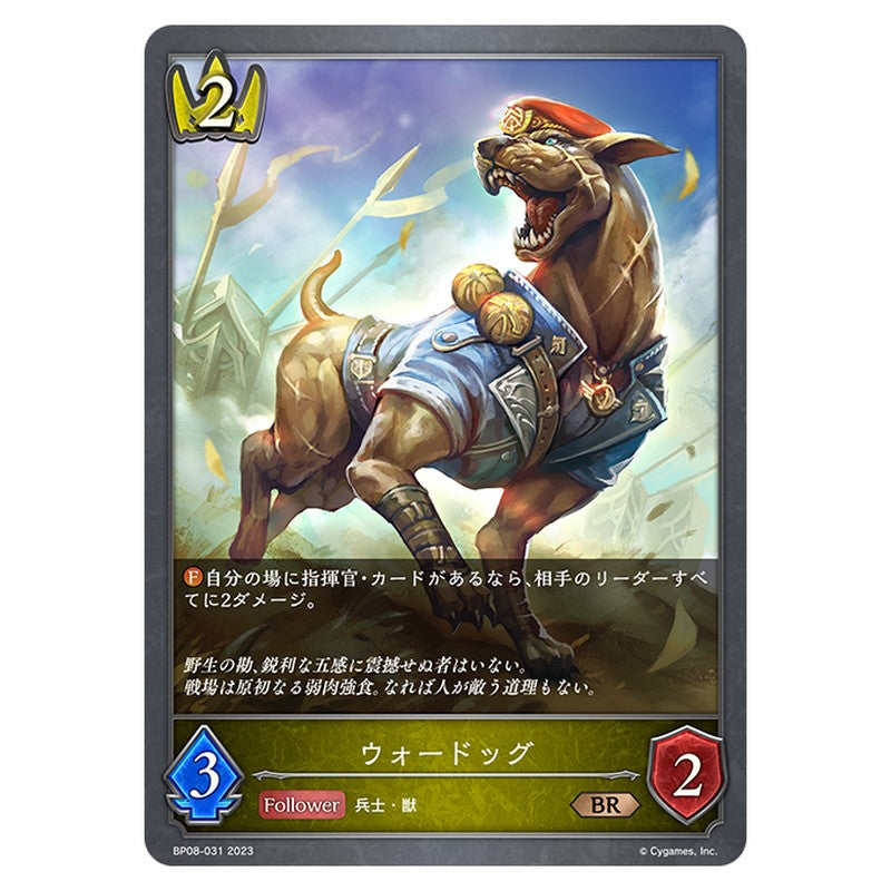 ウォードッグ