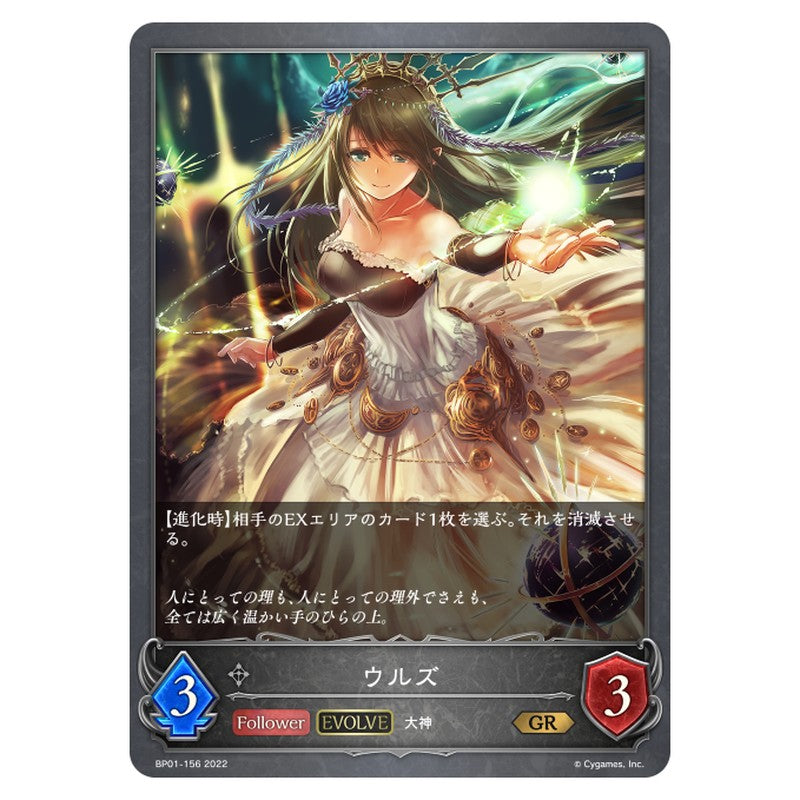 ウルズ