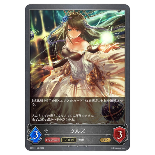 ウルズ
