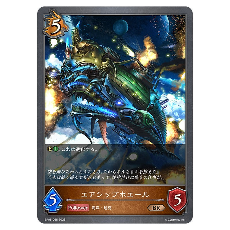 エアシップホエール