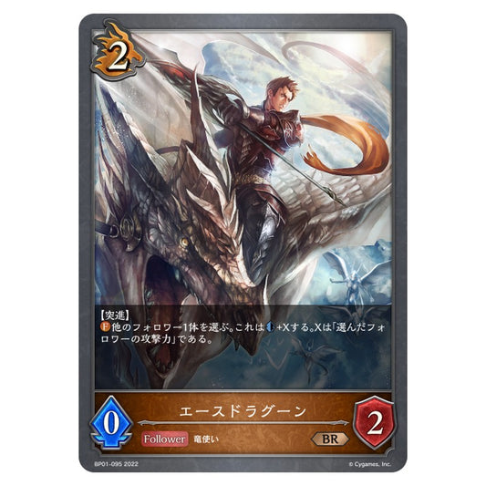 エースドラグーン
