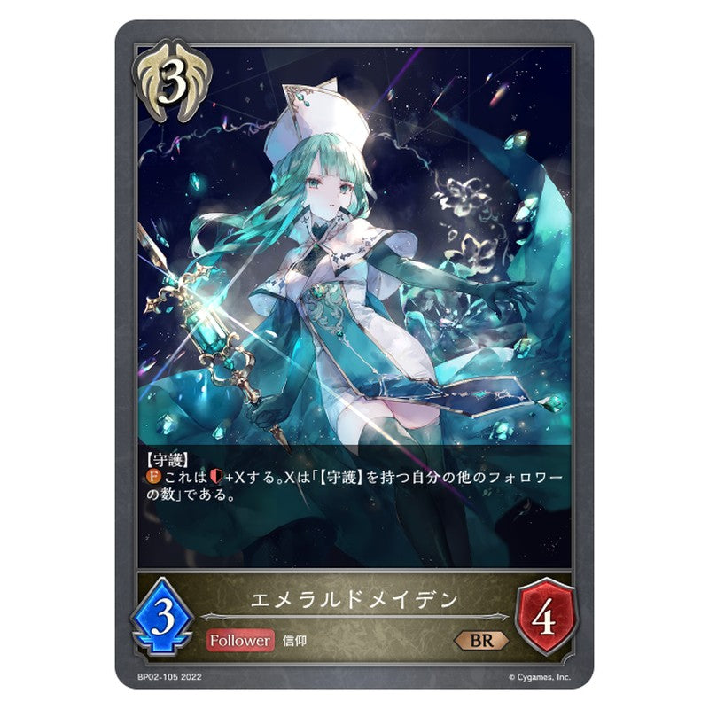 エメラルドメイデン