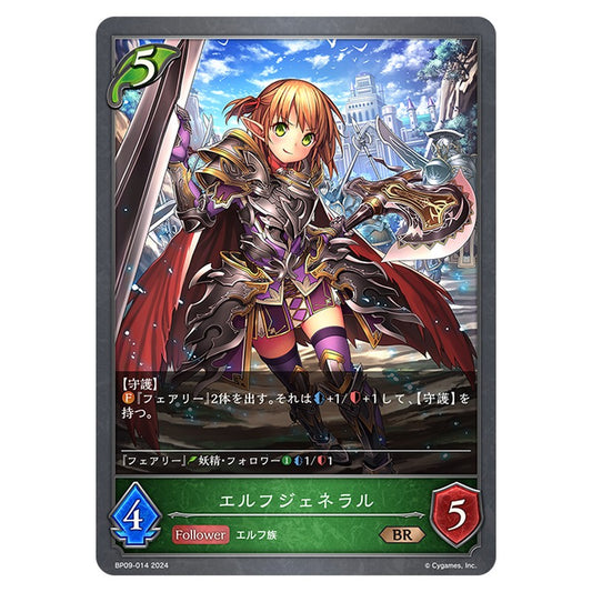エルフジェネラル