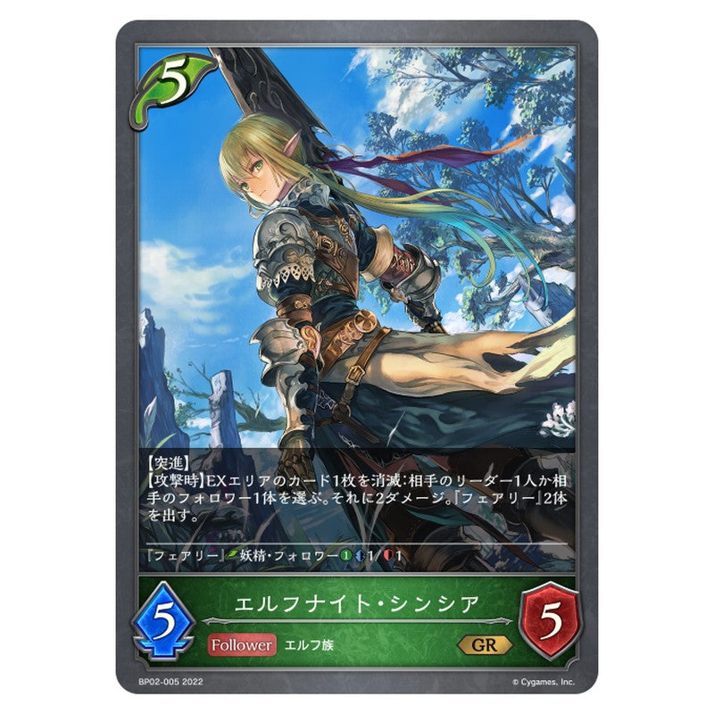 エルフナイト・シンシア