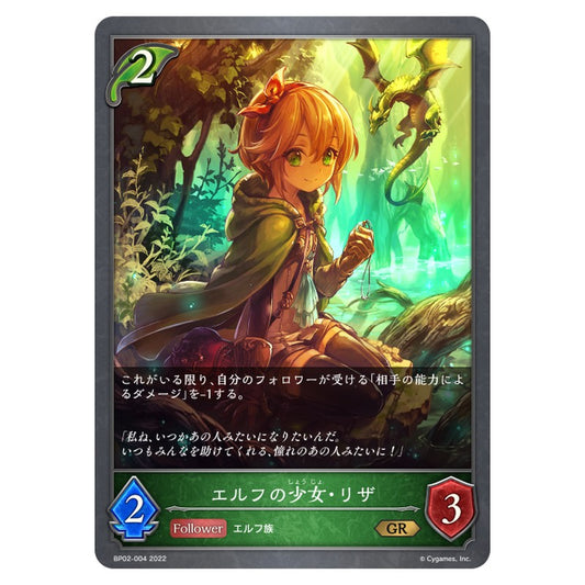 エルフの少女・リザ