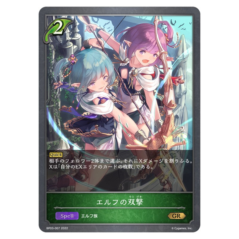 エルフの双撃