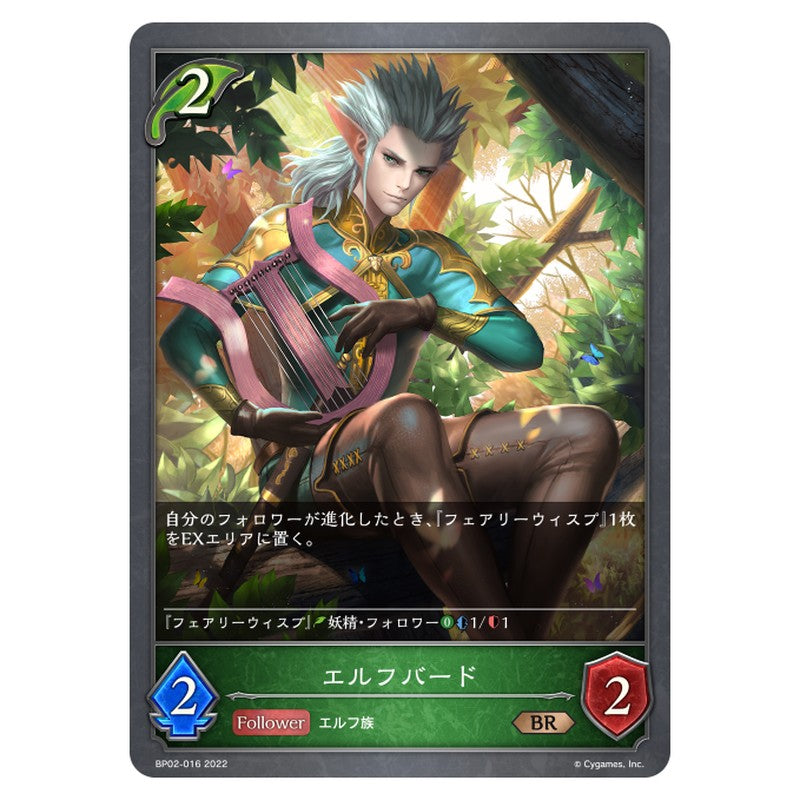 エルフバード
