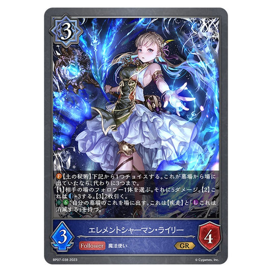 エレメントシャーマン・ライリー