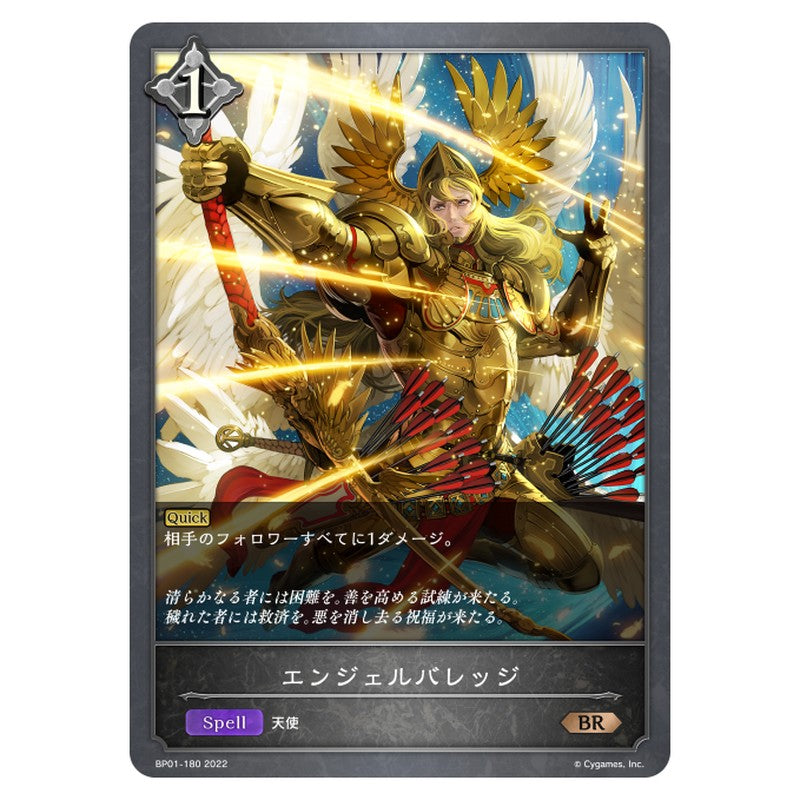 エンジェルバレッジ