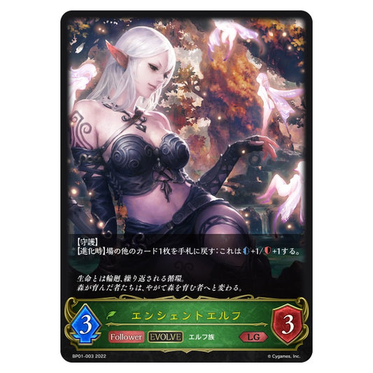エンシェントエルフ