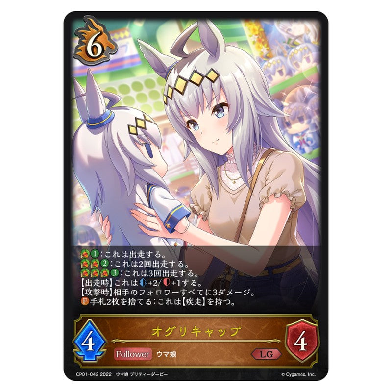 オグリキャップ
