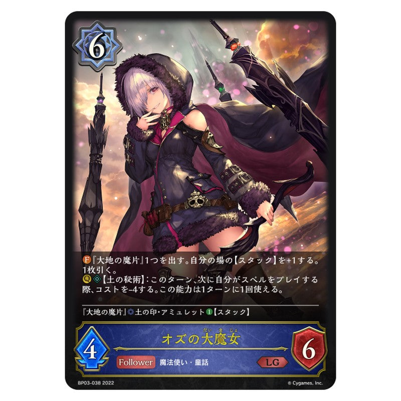 オズの大魔女