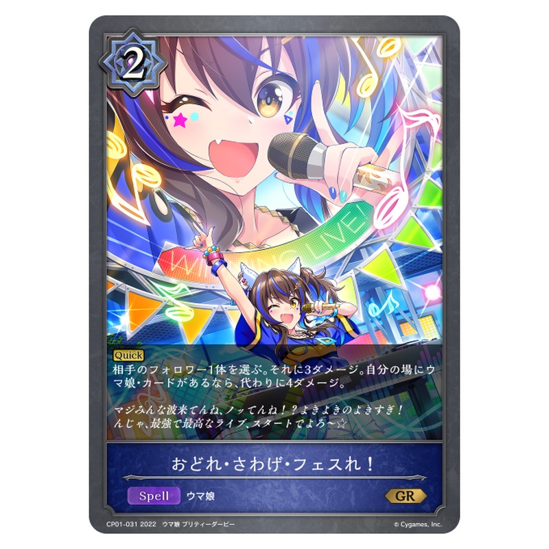 おどれ・さわげ・フェスれ！
