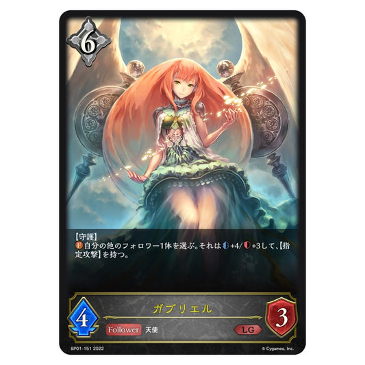 ガブリエル