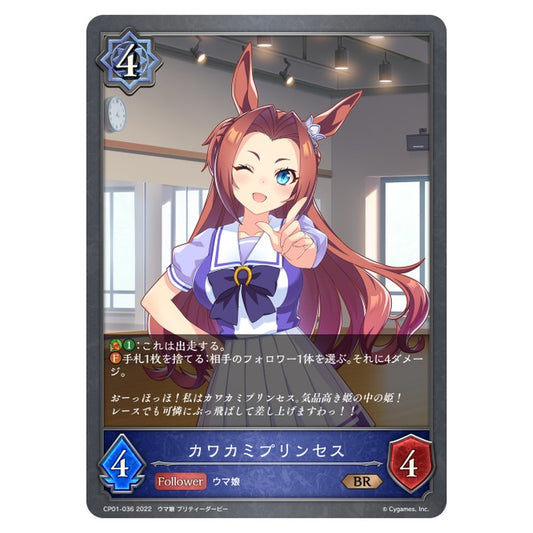 カワカミプリンセス