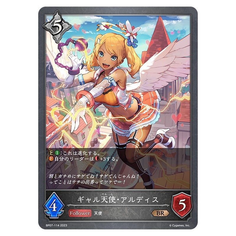 ギャル天使・アルディス