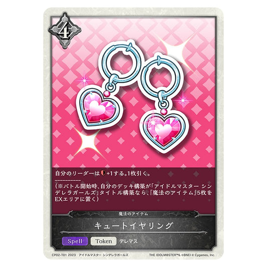 キュートイヤリング