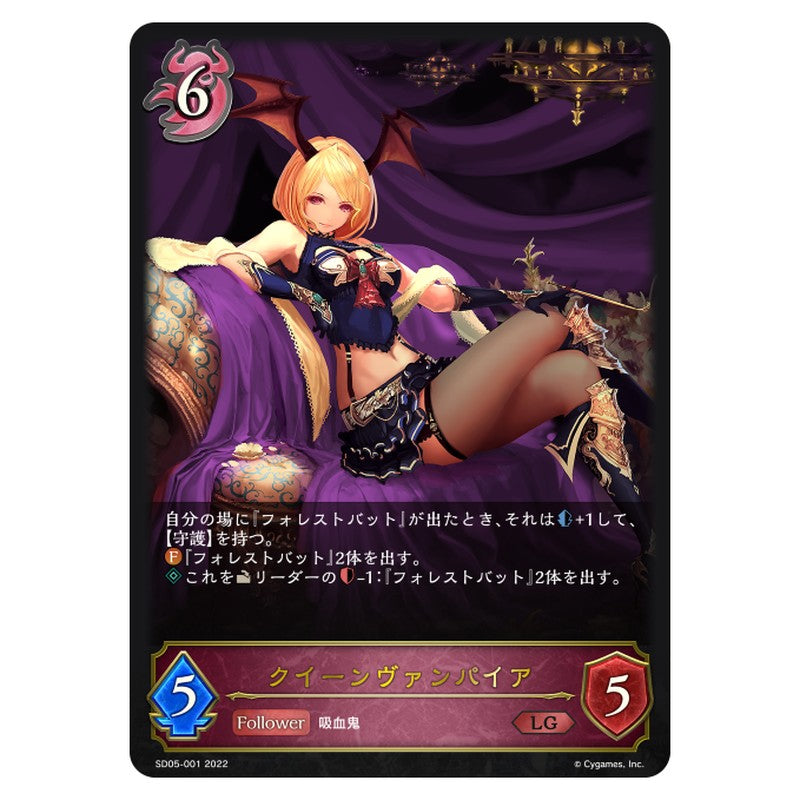 クイーンヴァンパイア