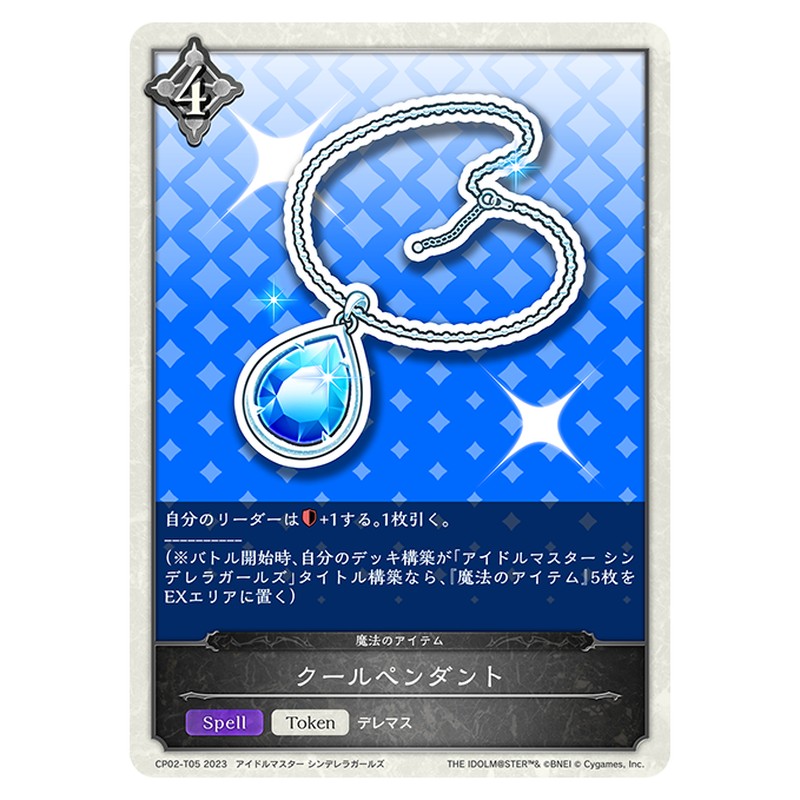 クールペンダント