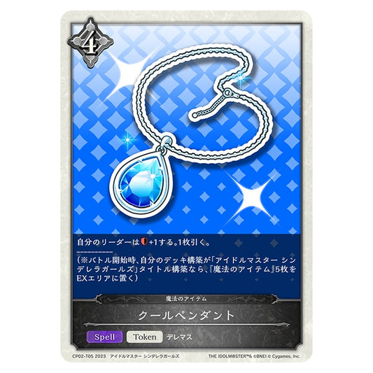 クールペンダント