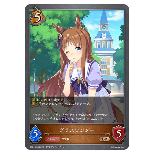グラスワンダー