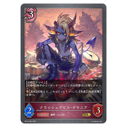 クラッシュデビル・デモニア