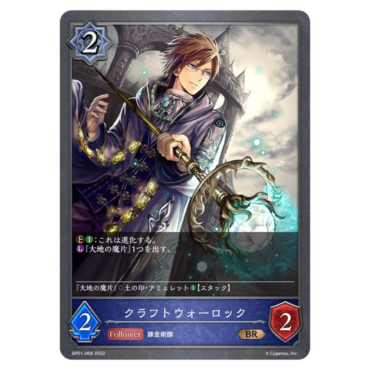 クラフトウォーロック