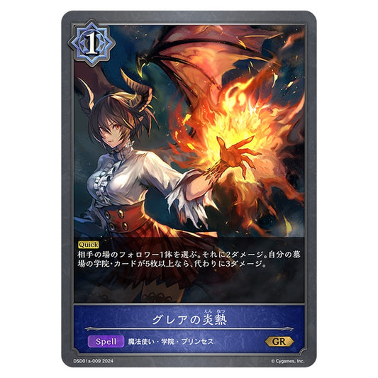 グレアの炎熱