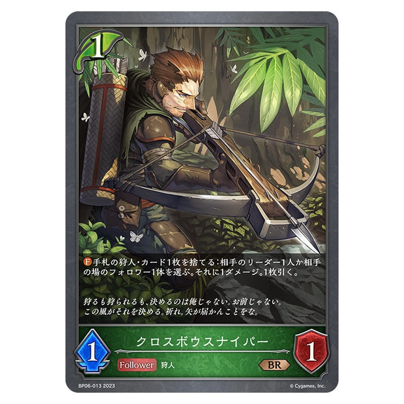 クロスボウスナイパー