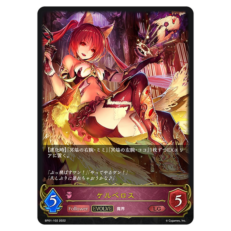 ケルベロス