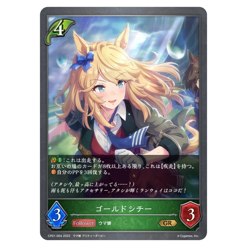 ゴールドシチー