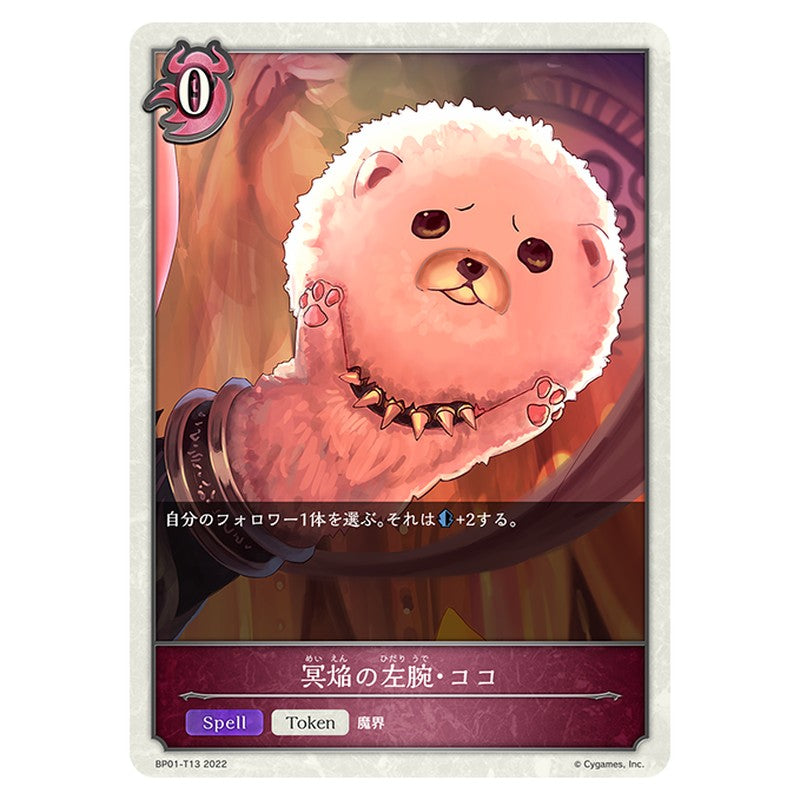 ココ