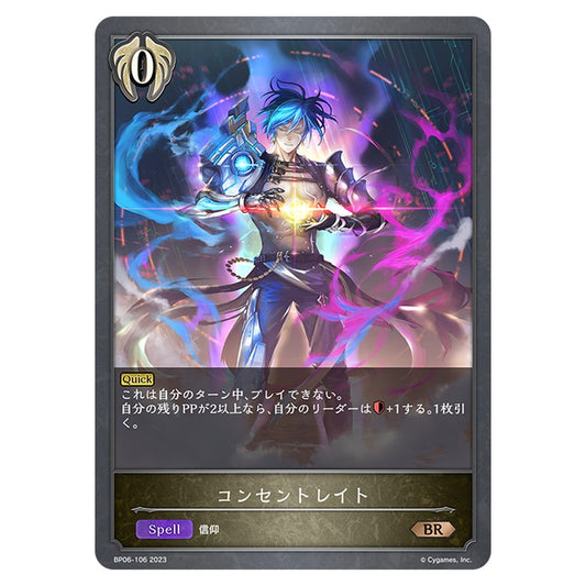コンセントレイト