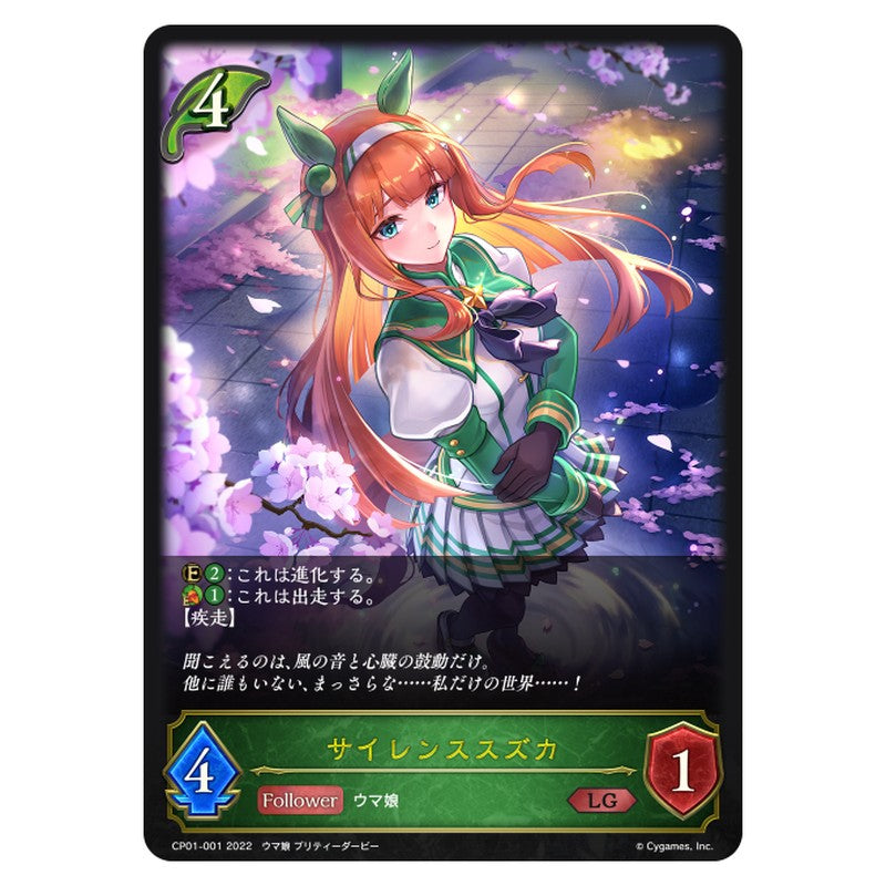 サイレンススズカ